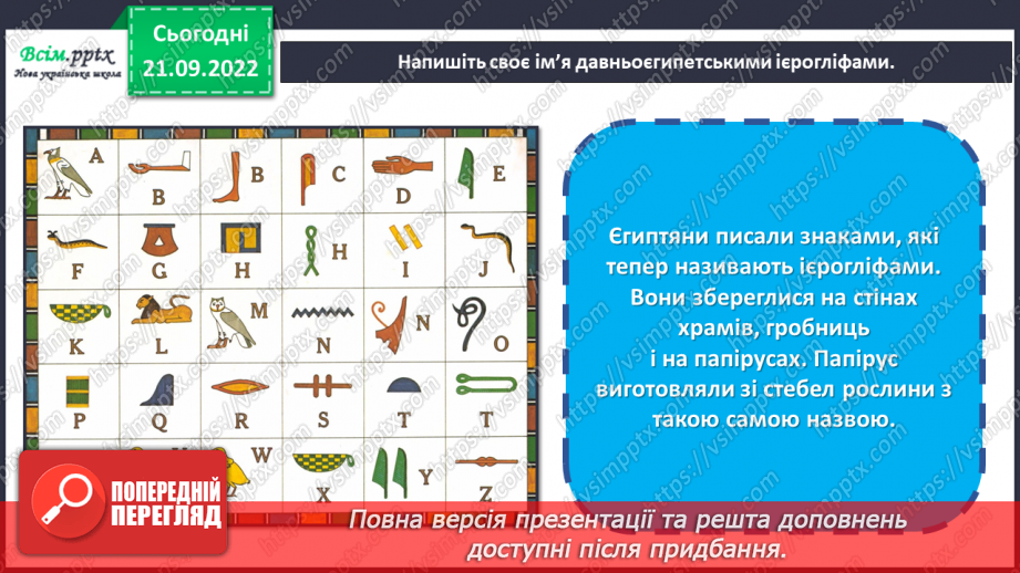 №06 - Мода давніх єгиптян. Виготовляємо комір і картуш.19