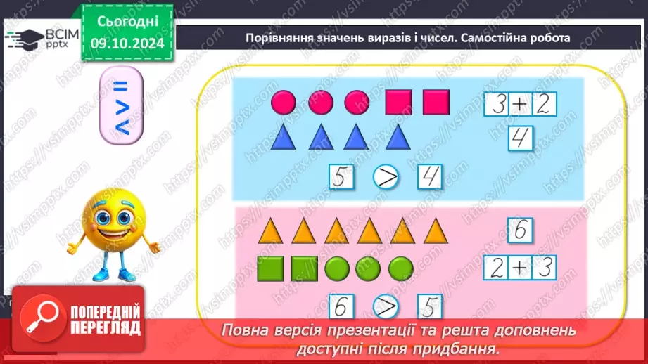 №030 - Числові нерівності. Читання числових нерівностей. Складання виразів за малюнками.17