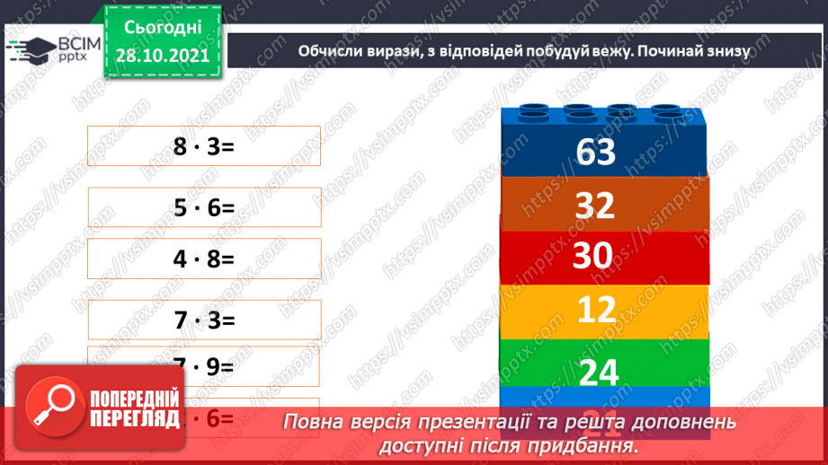 №053 - Розв’язування рівнянь. Записування чисел у вигляді суми розрядних доданків. Розв’язування задач6