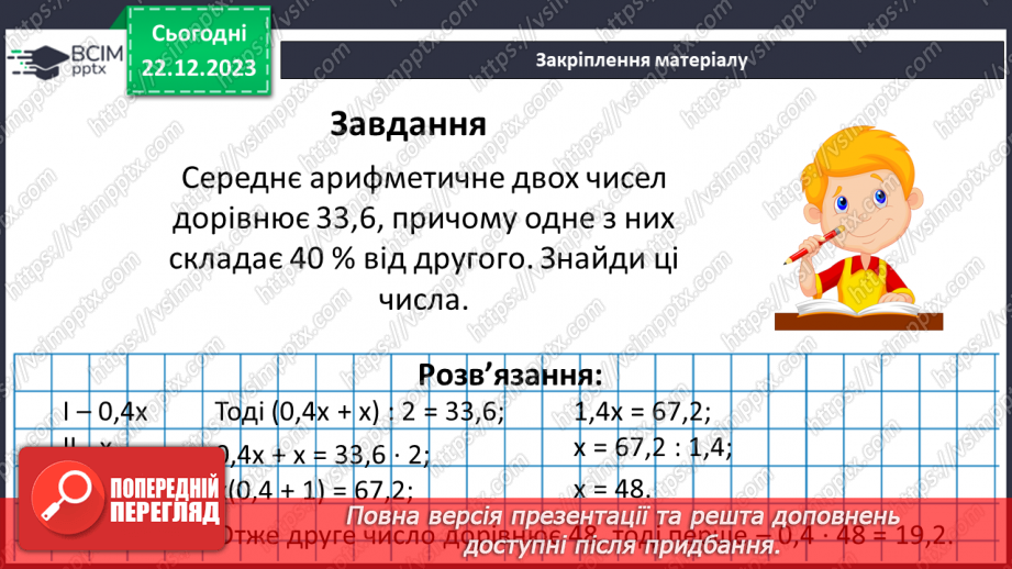 №085 - Протилежні числа. Цілі числа. Раціональні числа.22