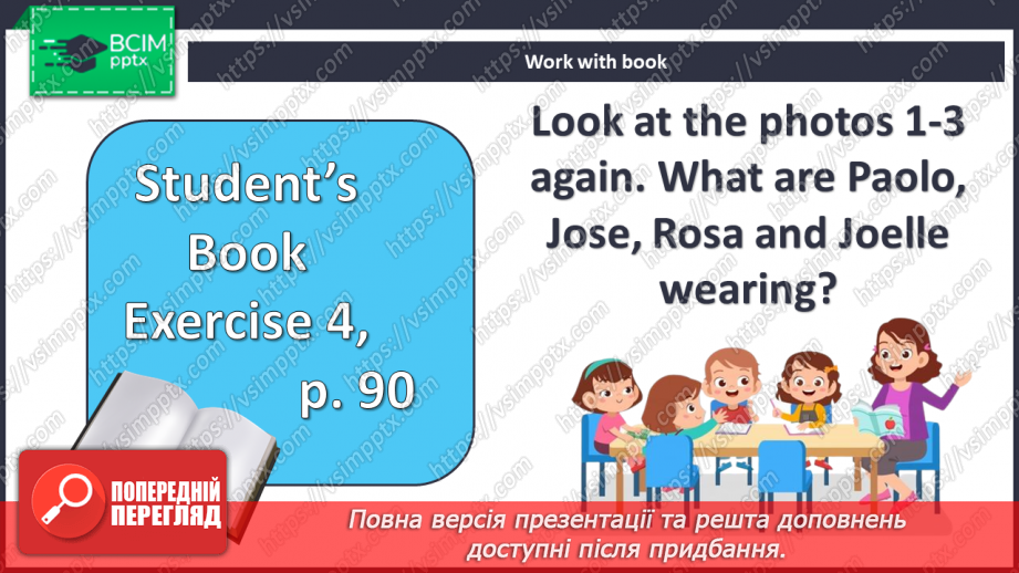 №087 - Предмети  одягу11