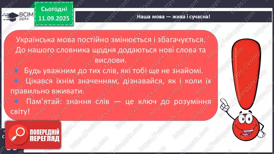 №015 - Слова-мандрівники. Нузет Умеров «Диктант». (с. 29-30).29 №015 - Слова-мандрівники. Нузет Умеров «Диктант». (с. 29-30).29