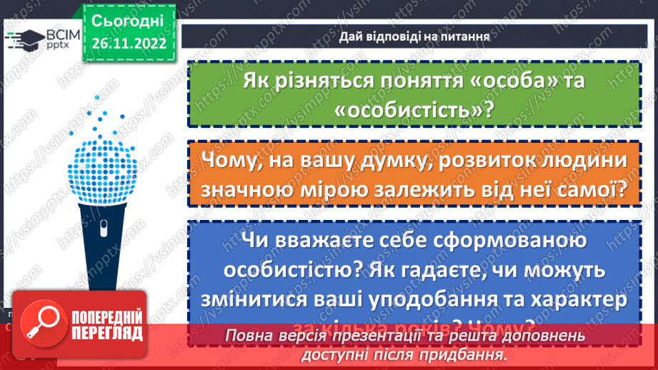 №15 - Я – особистість10 №15 - Я – особистість10