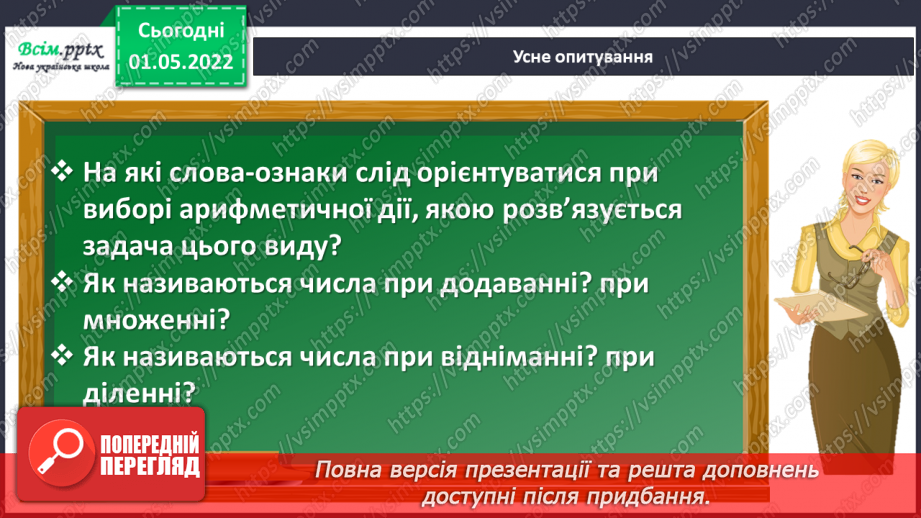 №159 - Узагальнення та систематизація вивченого матеріалу10