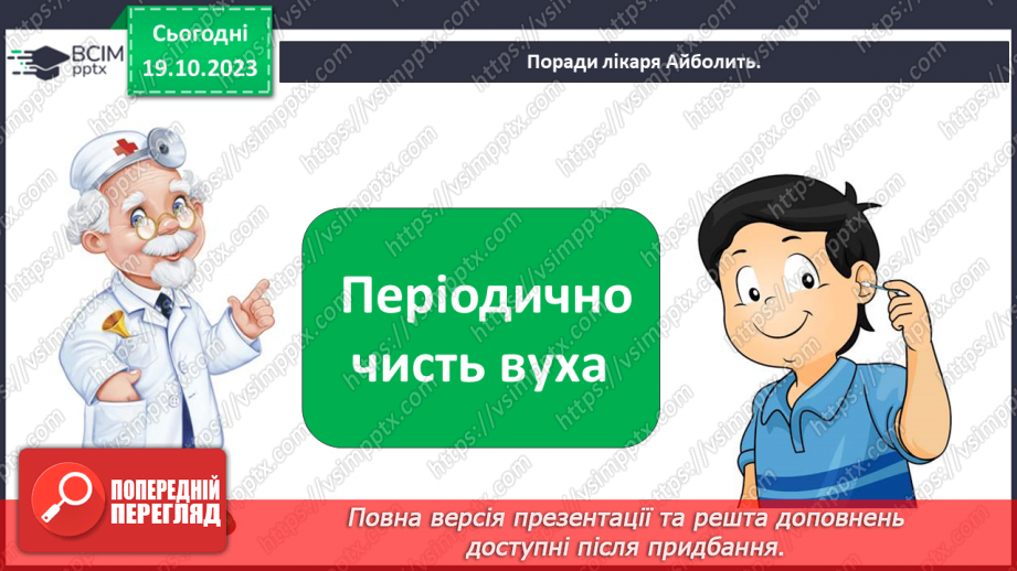 №025 - Чим я пізнаю світ? У світі незвичайних звуків. Чим я чую?30 №025 - Чим я пізнаю світ? У світі незвичайних звуків. Чим я чую?30