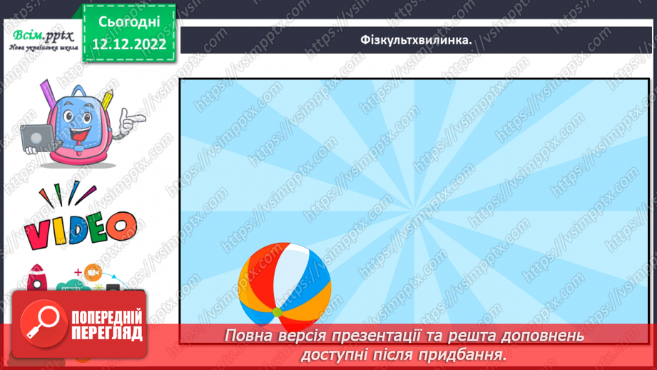 №066 - Одиниці вимірювання часу. Рік. Задачі та дослідження на визначення тривалості подій, часу початку та закінчення.35