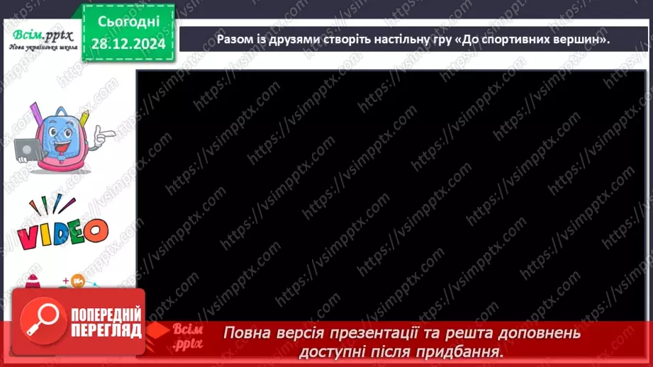 №18 - Зимові захоплення і спорт28 №18 - Зимові захоплення і спорт28