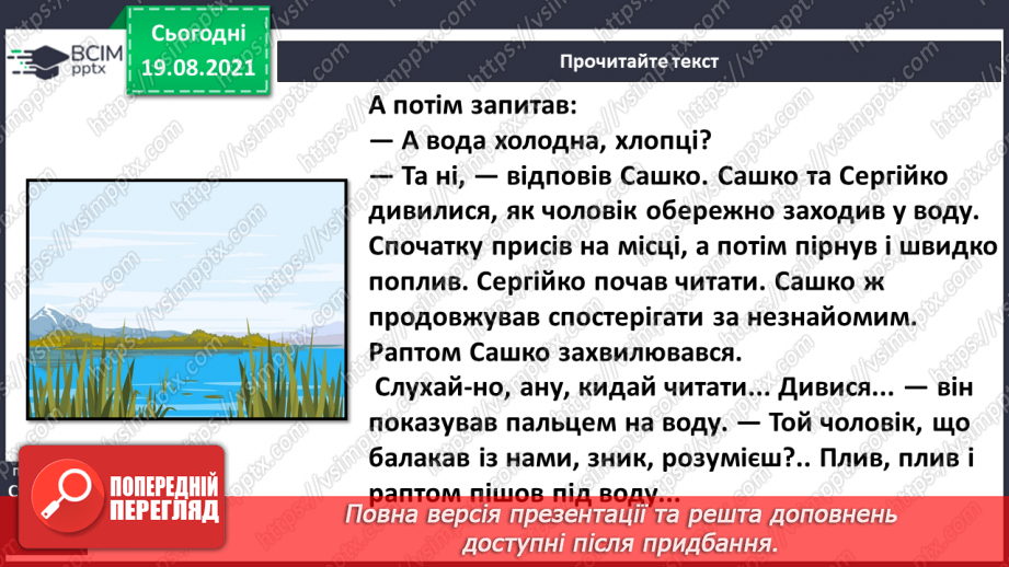 №002 - Л. Сорока «В останній день літа», Н. Тріщ «Осінь на шкільному подвір’ї»13