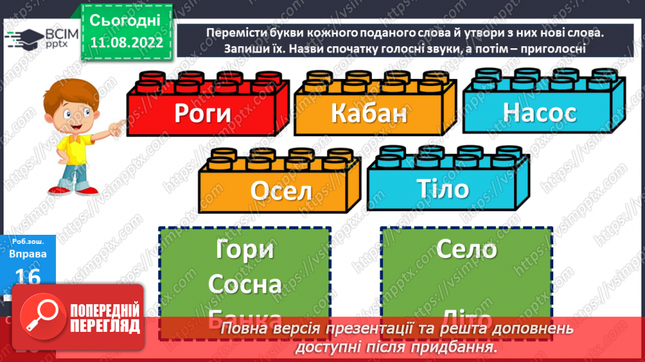 №006 - Букви, які позначають голосні звуки.21 №006 - Букви, які позначають голосні звуки.21