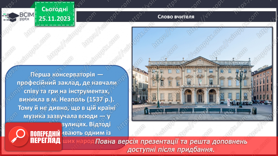 №14 - Ідеали й образи Ренесансу16