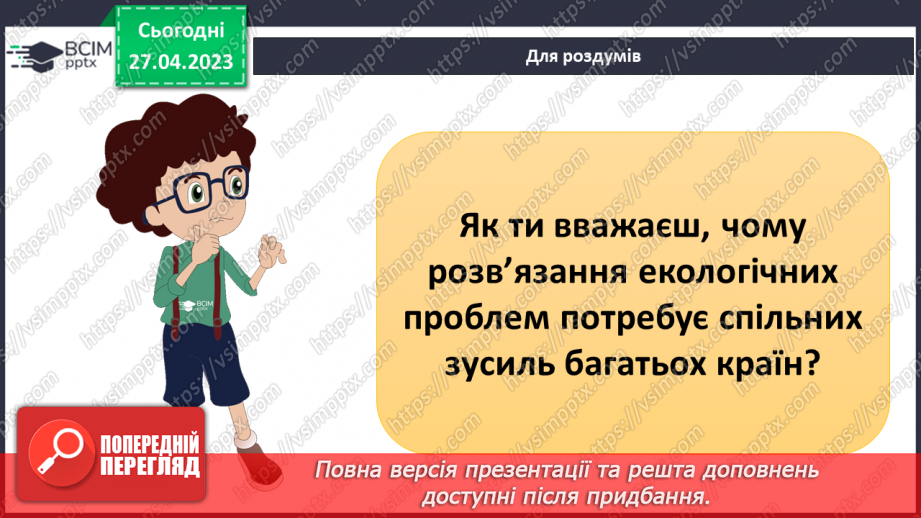 №68-70 - Узагальнення розділу «Вчимося у природи і дбаємо про її збереження». Самооцінювання навчальних результатів теми.29