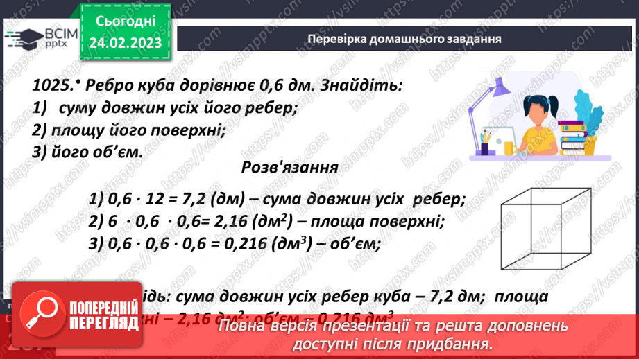№123 - Знаходження десяткового дробу від числа5 №123 - Знаходження десяткового дробу від числа5