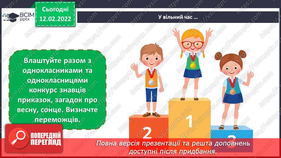 №23 - Весняні ігри. Гаївки, веснянки; закрита композиція, центр композиції.20