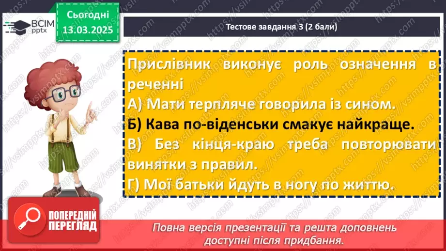 №081 - Діагностувальна робота №6 з теми «Прислівник» (тестові завдання та відкриті питання)20 №081 - Діагностувальна робота №6 з теми «Прислівник» (тестові завдання та відкриті питання)20