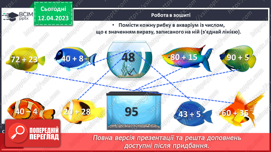 №0127 - Зручний спосіб обчислення. Віднімання двоцифрових чисел25 №0127 - Зручний спосіб обчислення. Віднімання двоцифрових чисел25