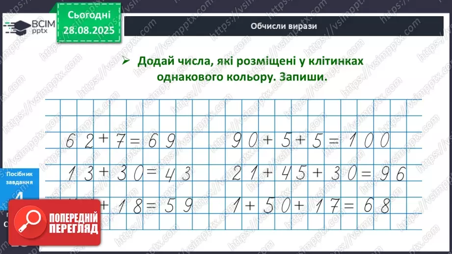 №006 - Порозрядне  додавання  чисел.25 №006 - Порозрядне  додавання  чисел.25