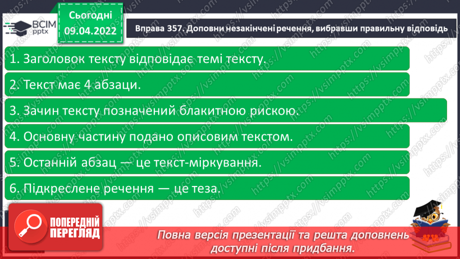 №108 - Текст та його ознаки. Заголовок. Повторення вивченого.11