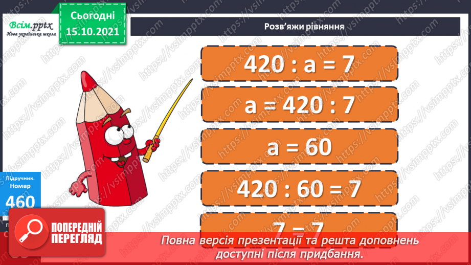 №044 - Площа фігури. Знаходження периметра фігури. Розв’язування рівняння.23