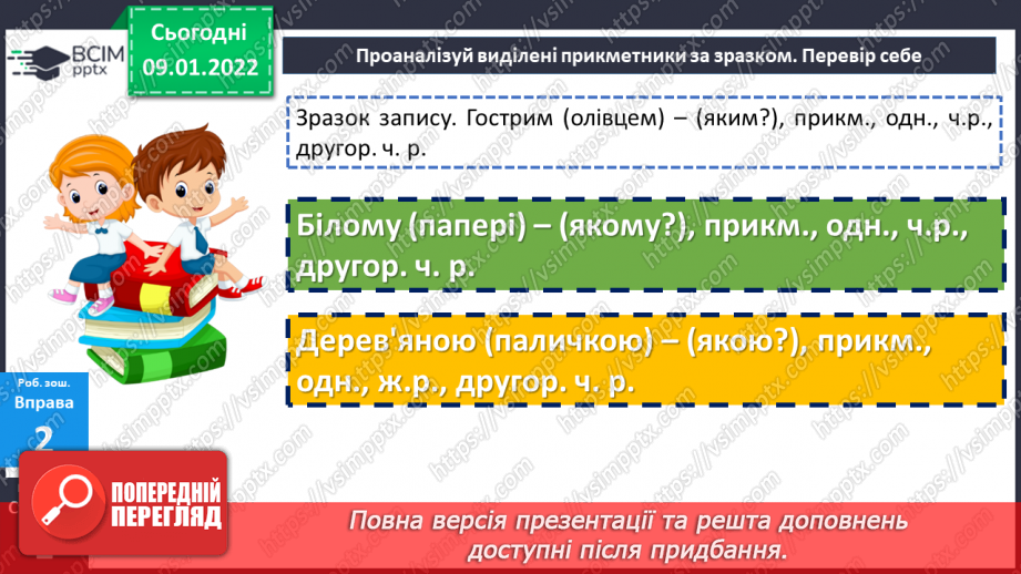 №081 - Прикметник як частина мови21