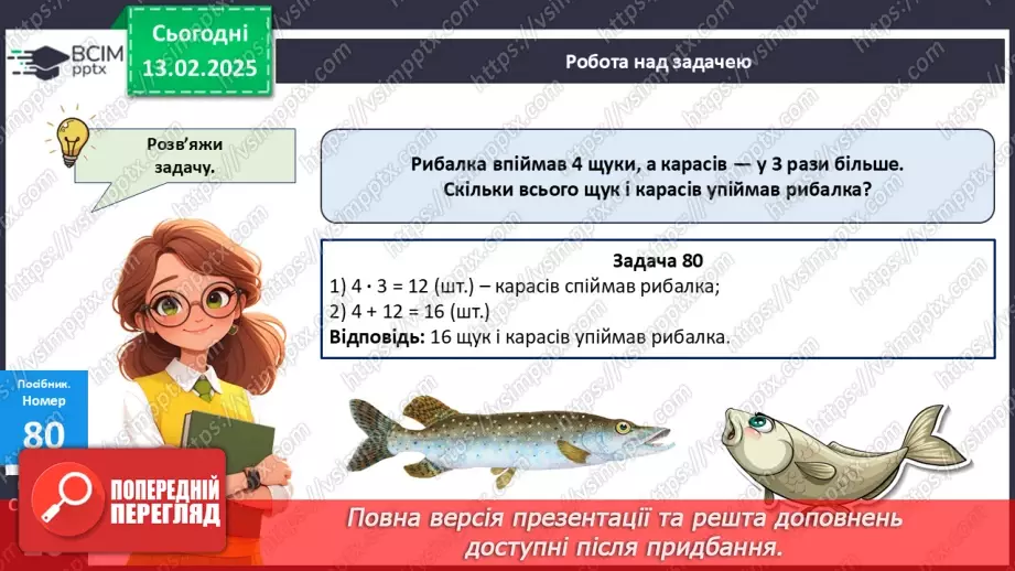 №091 - Складання таблиці множення числа 4. Знаходження значень виразів на дії різного ступеня.23 №091 - Складання таблиці множення числа 4. Знаходження значень виразів на дії різного ступеня.23
