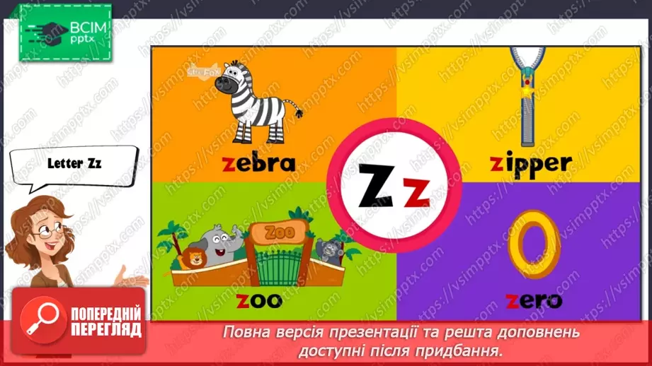 №060 - My food. Practical exercises with letters ‘Yy’, ‘Zz’17 №060 - My food. Practical exercises with letters ‘Yy’, ‘Zz’17