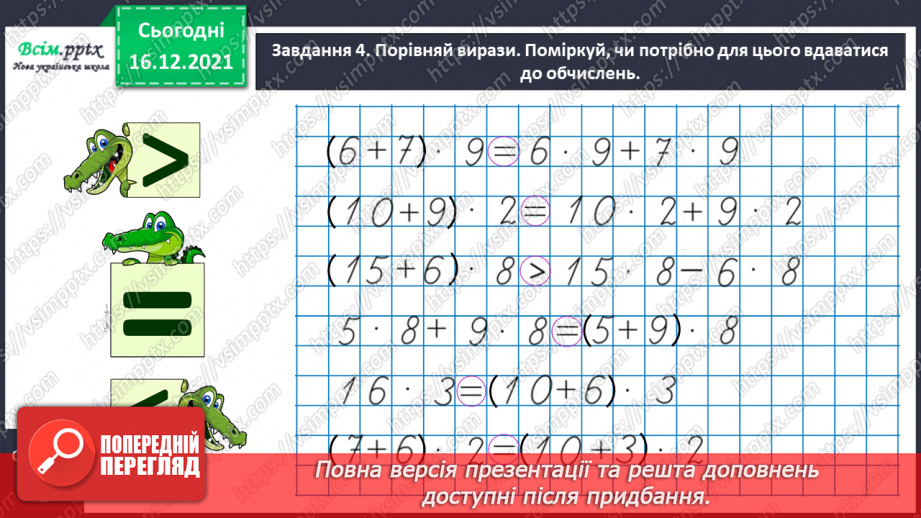 №132 - Вивчаємо правило множення суми на число16 №132 - Вивчаємо правило множення суми на число16