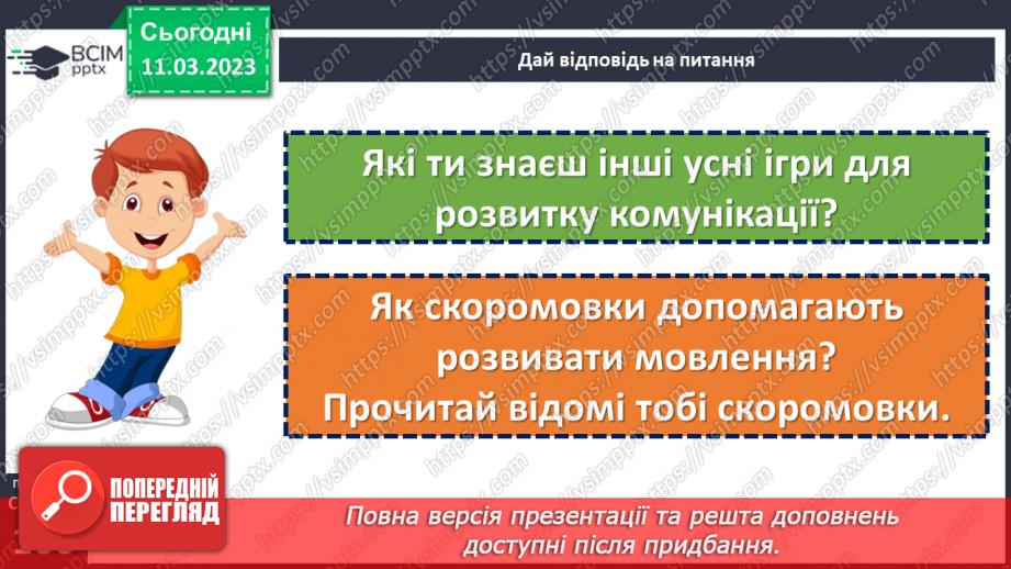 №27 - Що таке вербальне спілкування?20 №27 - Що таке вербальне спілкування?20