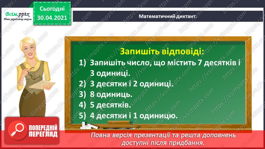 №056 - Перевіряємо додавання і віднімання3