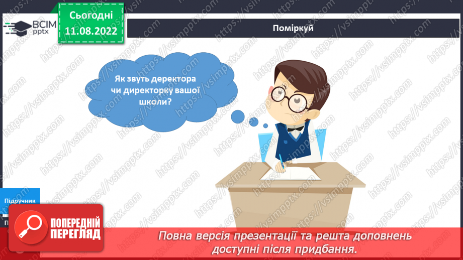 №001 - Ласкаво просимо до школи. Знайомство зі школою.24