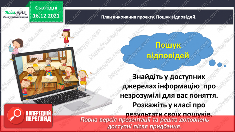 №123-125 - Навчальний проект № 6.6 №123-125 - Навчальний проект № 6.6