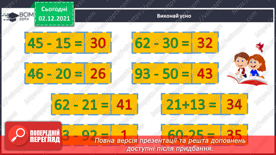 №043 - Віднімання  частинами  і  на  основі  таблиці  додавання. Розв’язування  складеної  задачі  за  планом.2