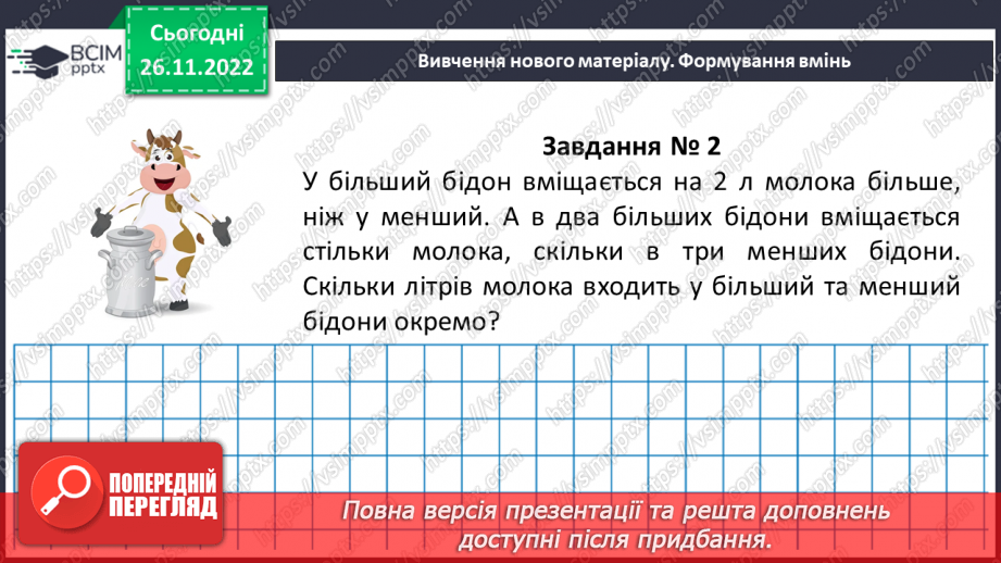 №075 - Розв’язування текстових задач алгебраїчним методом.17