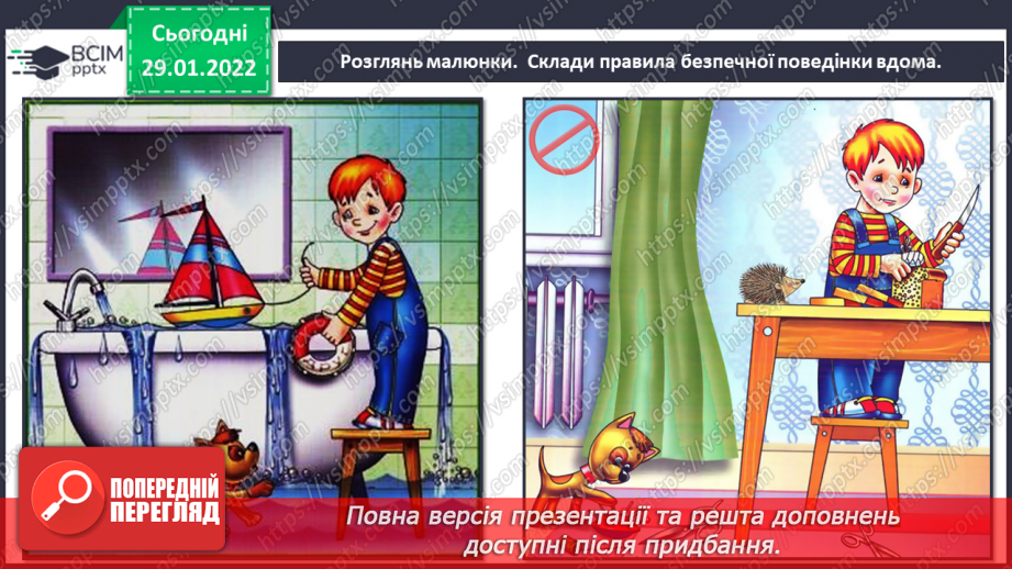 №061 - Безпека вдома15 №061 - Безпека вдома15