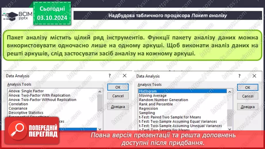 №14 - Практична робота №2. Випадкові випробування. Створення програми пошиття форми для баскетбольної команди.22