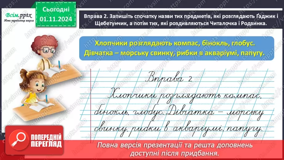№041 - Розпізнавай іменники13 №041 - Розпізнавай іменники13