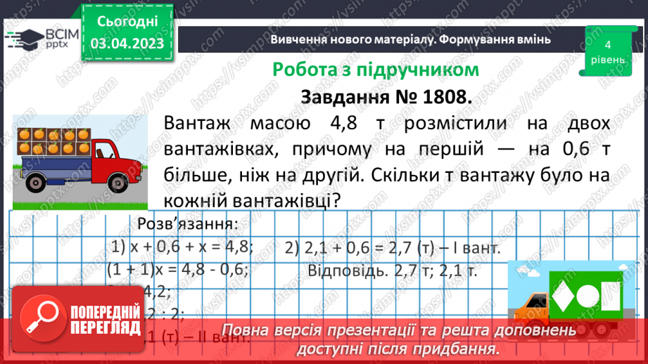 №150 - Вправи на всі дії з натуральними числами і десятковими дробами15