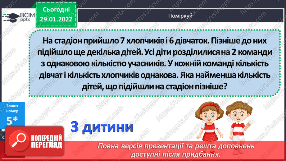 №102 - Обчислення виразів на множення, коли один з множників має нулі  в кінці. Складання задач за таблицями. Складання і розв’язування рівнянь.23 №102 - Обчислення виразів на множення, коли один з множників має нулі  в кінці. Складання задач за таблицями. Складання і розв’язування рівнянь.23