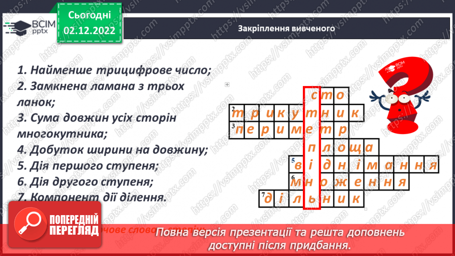 №079-80 - Урок узагальнення  і систематизації знань21 №079-80 - Урок узагальнення  і систематизації знань21