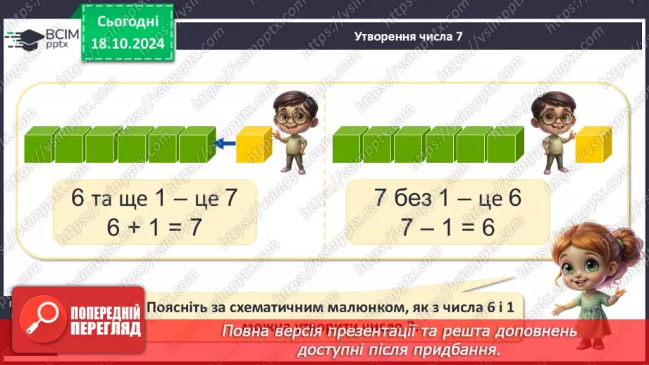 №034 - Число й цифра 7. Тиждень. Назви числівника «сім». Утворення числа 7. Написання цифри 7.12