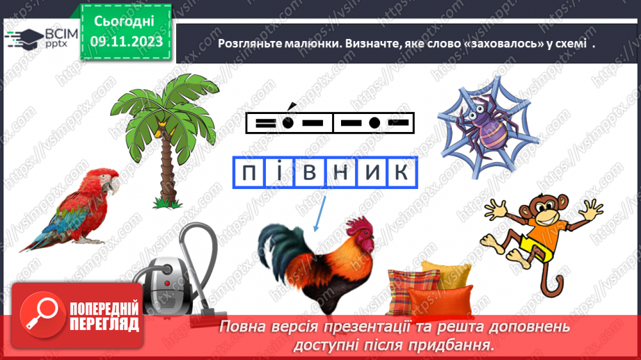 №079 - Велика буква П. Читання речень і тексту з вивченими літерами3