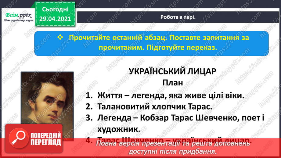 №060 - Шевченко завжди житиме серед нас. Т. Щербаченко (Стус) «Український лицар»25