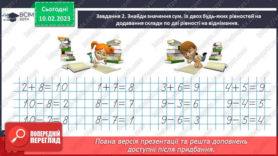 №0090 - Готуємося до вивчення віднімання чисел 6, 7, 8, 9.26