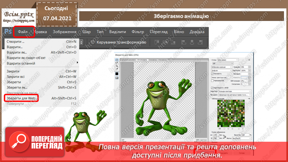 №011 - Практична робота №3 «Створення анімованих зображень та налаштовування часових параметри їхнього відтворення.10