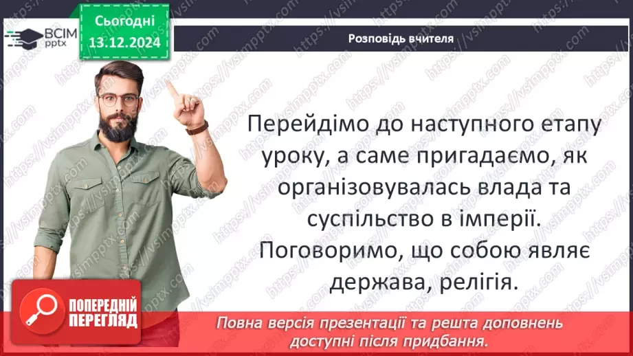 №31 - Культура Давнього Китаю27