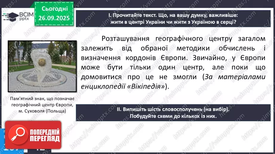 №017 - П/О. ГР1, ГР2, ГР4.  Типи словосполучень за будовою.18 №017 - П/О. ГР1, ГР2, ГР4.  Типи словосполучень за будовою.18