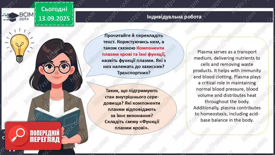 №011 - Кров. Плазма крові. Еритроцити. Групи крові11 №011 - Кров. Плазма крові. Еритроцити. Групи крові11