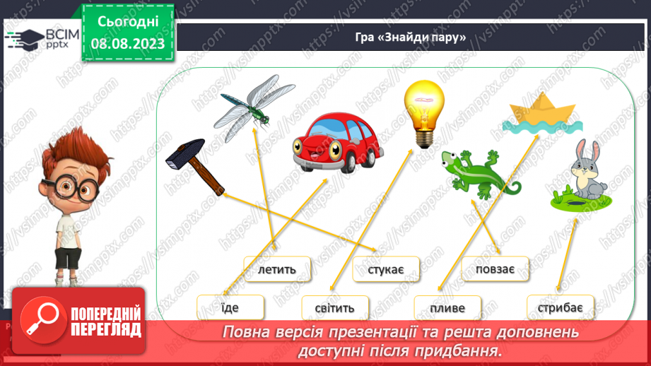 №27 - Твердий приголосний звук М, літера М. Утворення слів6