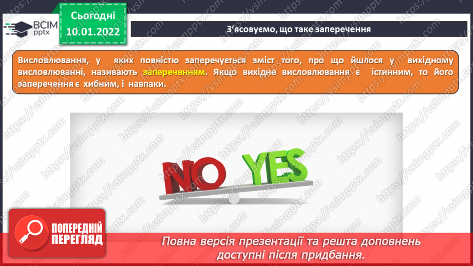 №18 - Інструктаж з БЖД. Логічні висловлювання. Заперечення. Розв’язування логічних задач. Застосування логіки в повсякденному житті.11