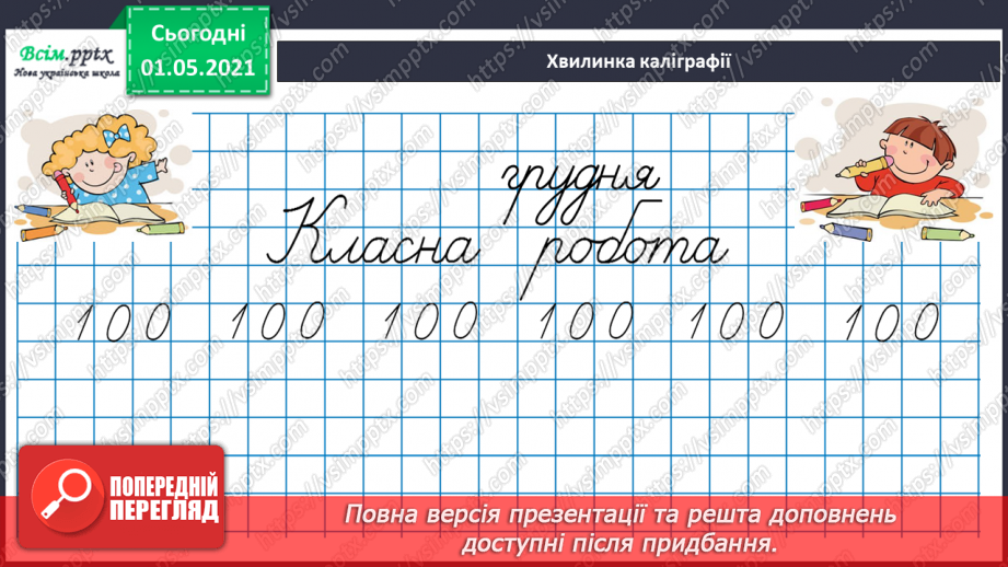 №071 - Вивчаємо групу величин, що описують ситуацію праці9 №071 - Вивчаємо групу величин, що описують ситуацію праці9