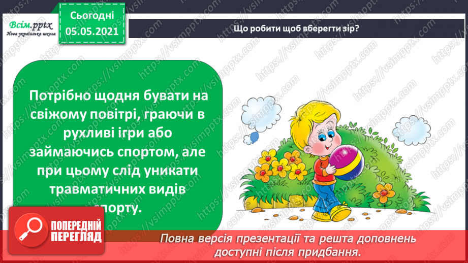 №080 - Навіщо потрібні окуляри?18
